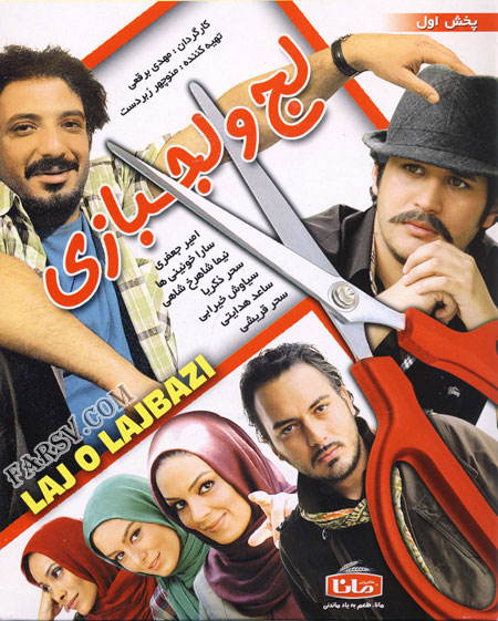 دانلود فیلم لج و لجبازی