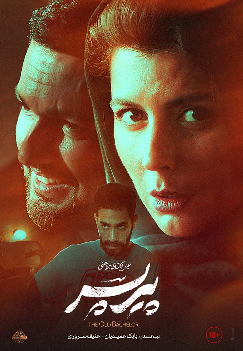 دانلود فیلم پیر پسر
