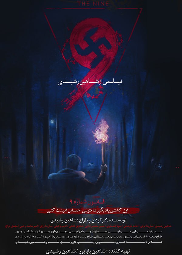 دانلود فیلم نُه  | The Nine