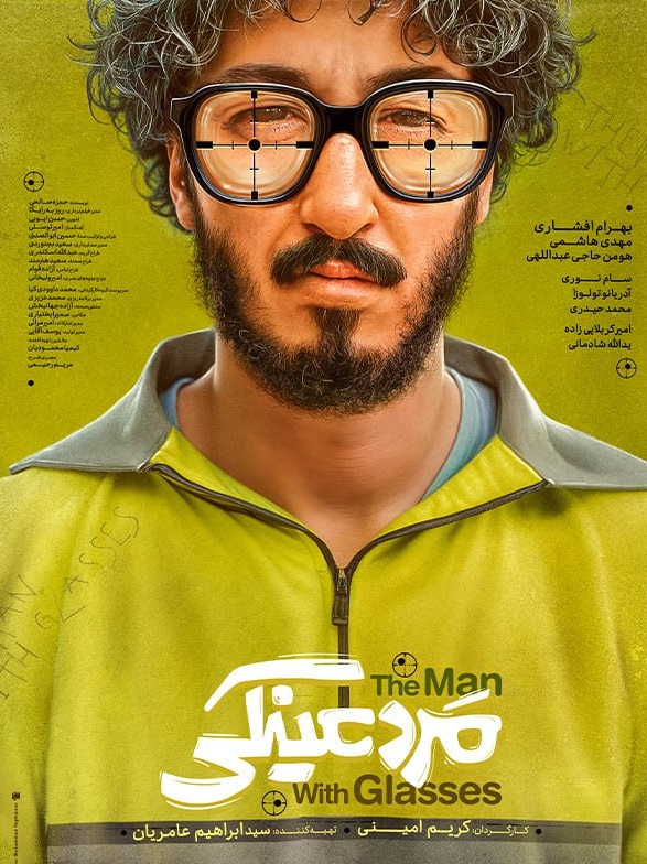 دانلود فیلم مرد عینکی