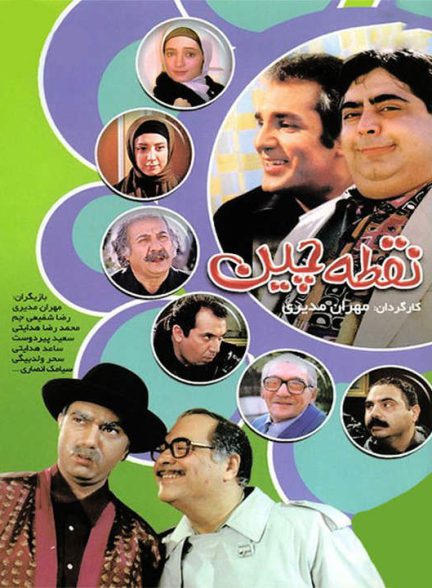 دانلود سریال نقطه چین