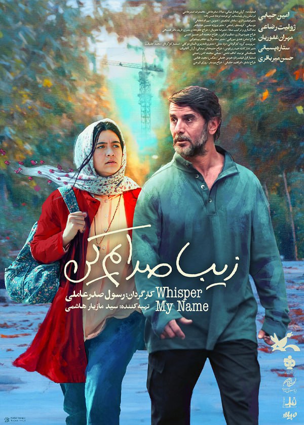 دانلود فیلم زیبا صدایم کن