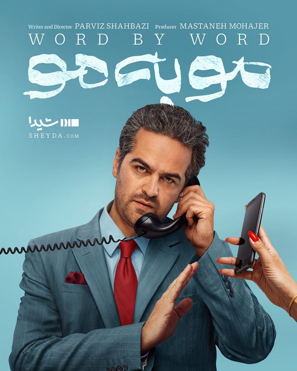 دانلود سریال مو به مو