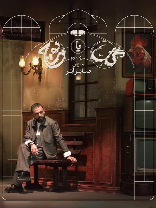 دانلود  برنامه «گل یا پوچ »