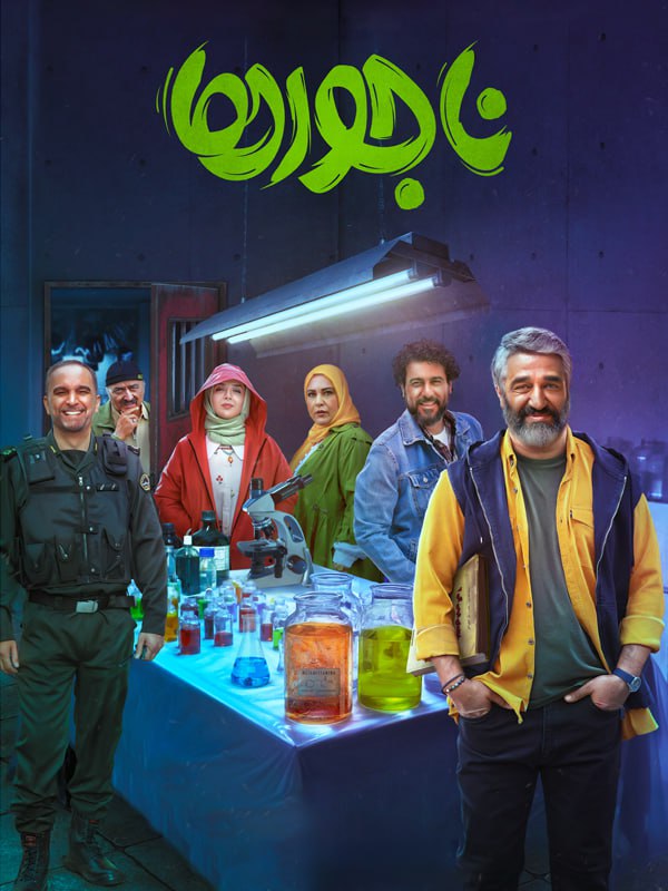 دانلود فیلم ناجورها