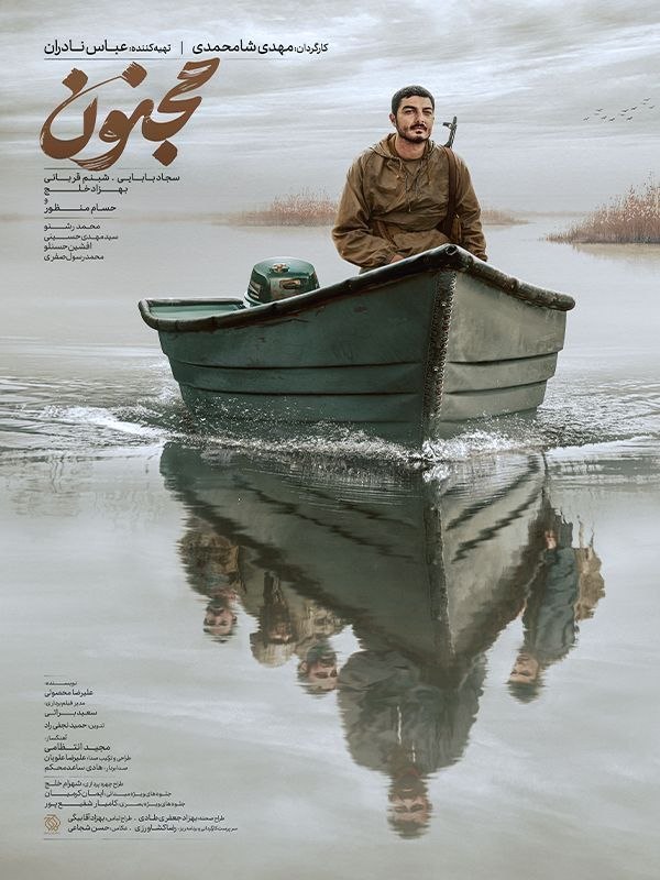 دانلود فیلم مجنون