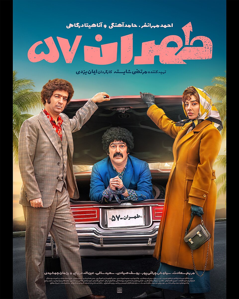 دانلود فیلم طهران ۵۷
