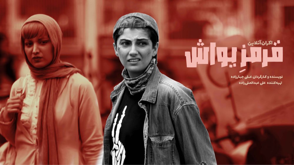 دانلود فیلم قرمز یواش