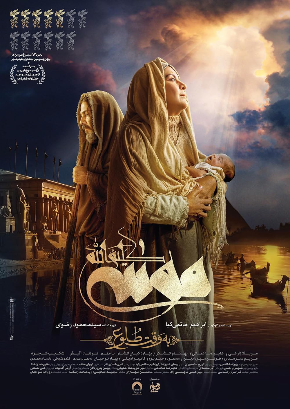 دانلود فیلم موسی کلیم الله