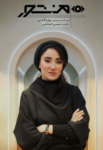 برنامه منشور
