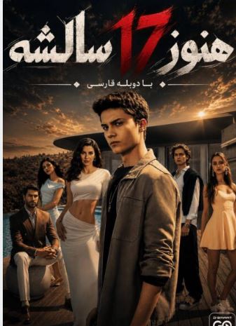 هنوز 17 سالشه | Daha 17