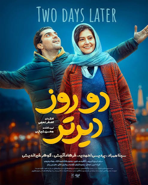 دانلود فیلم دو روز دیرتر