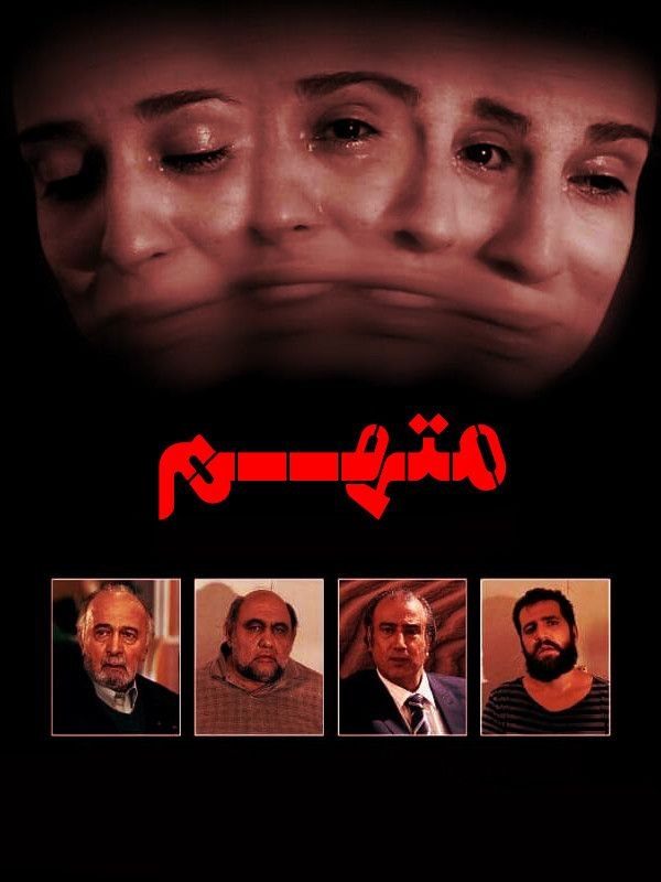 دانلود فیلم متهم
