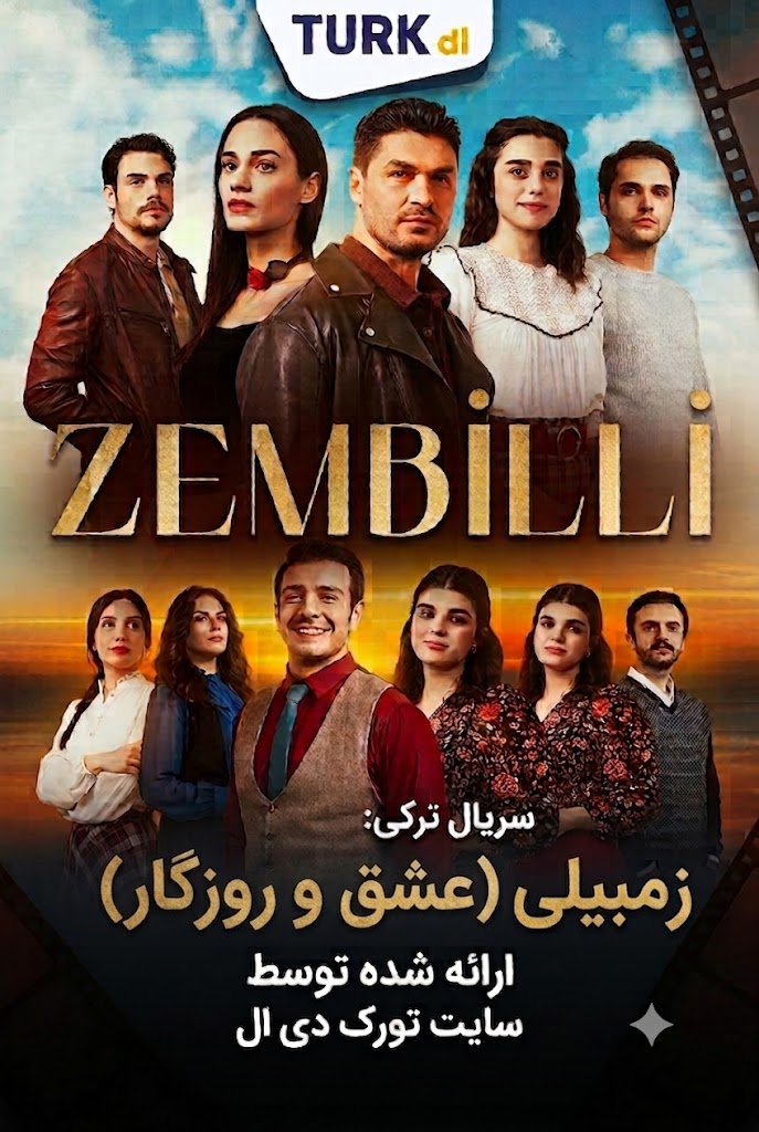دانلود سریال Zembilli – زمبیلی (عشق و روزگار)