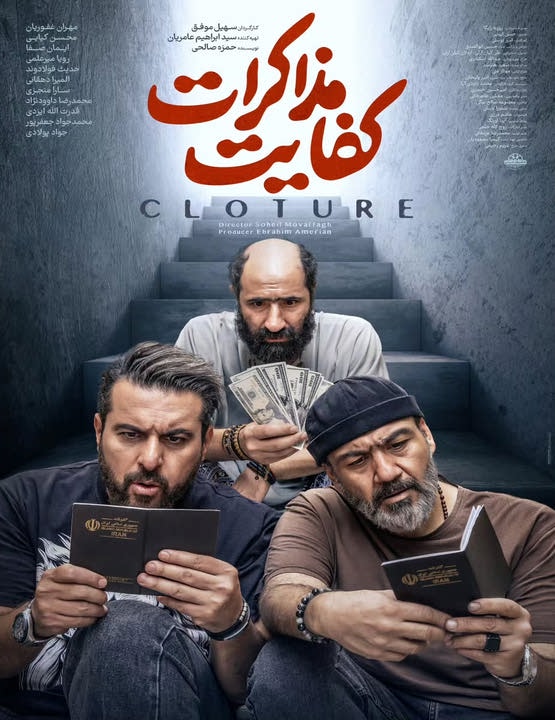 دانلود فیلم کفایت مذاکرات