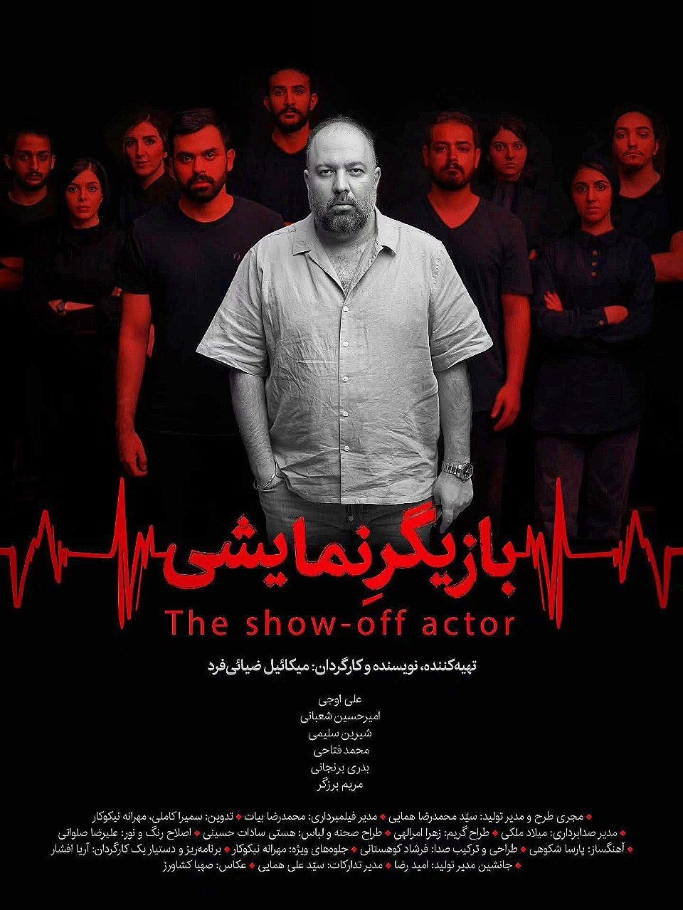 دانلود فیلم بازیگر نمایشی