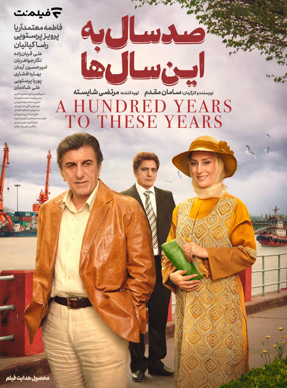 دانلود فیلم صد سال به این سال ها