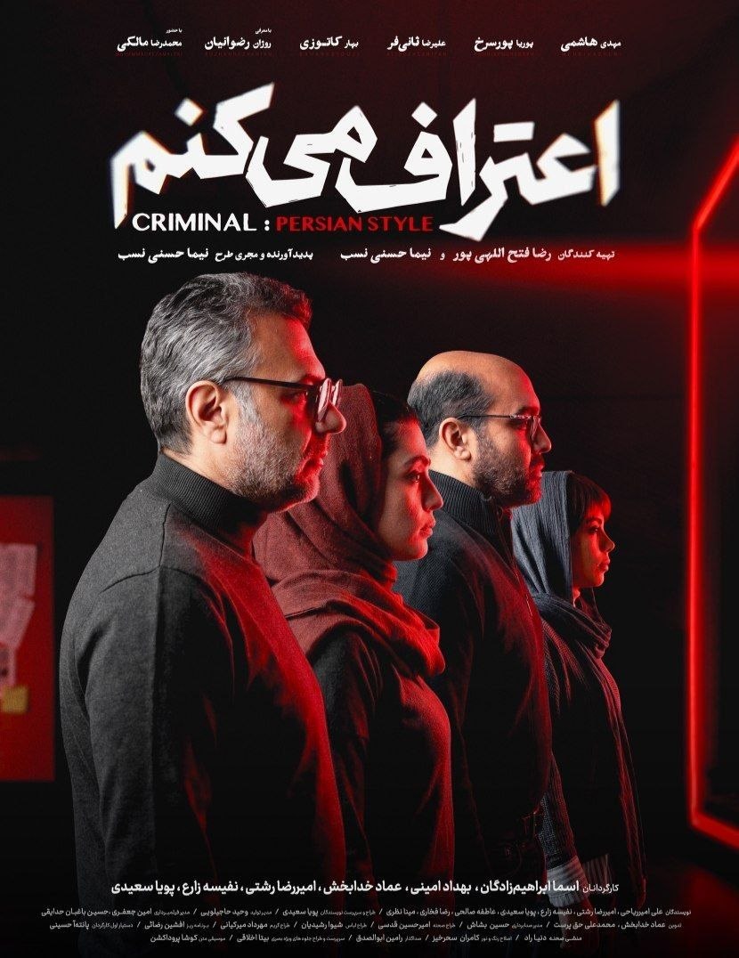 سریال اعتراف می کنم