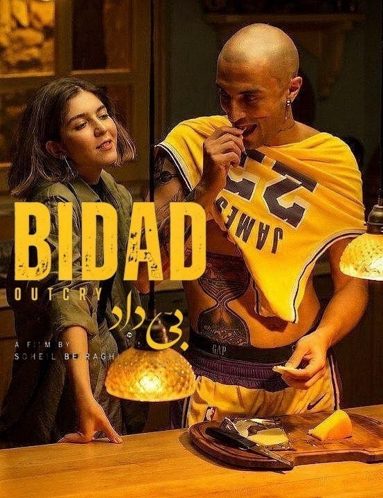دانلود فیلم بی داد
