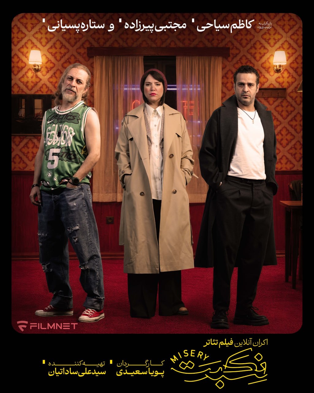 دانلود فیلم نکبت