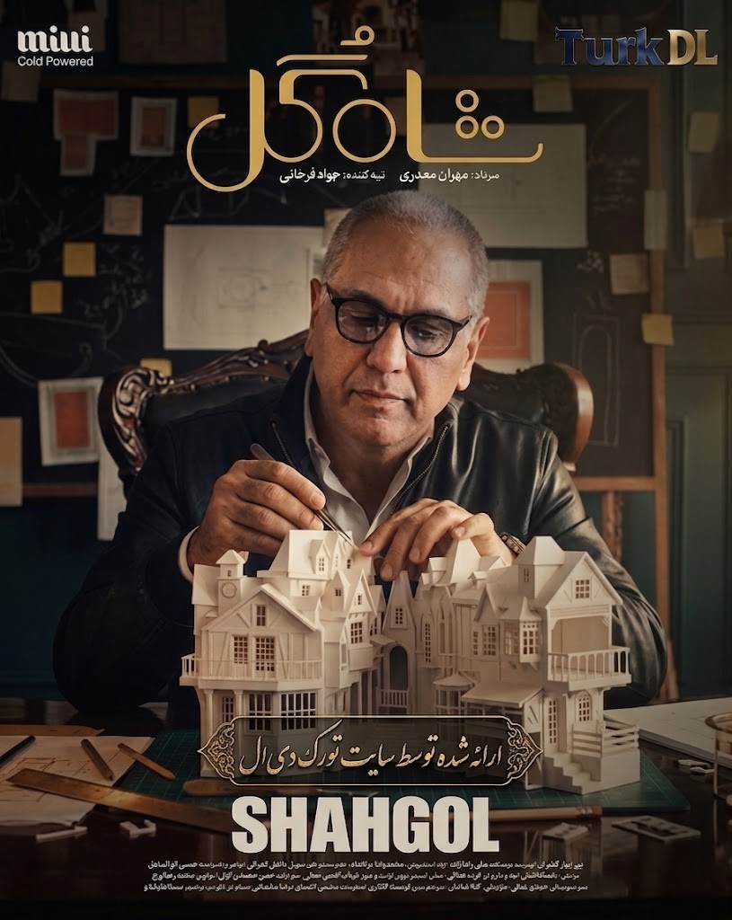 برنامه شاه گل | Shah Gol
