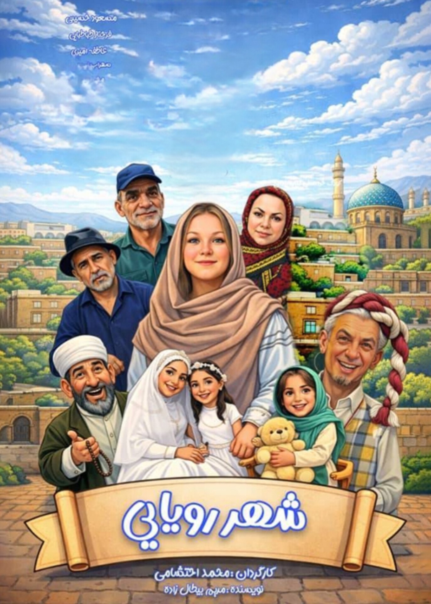 دانلود فیلم شهر رویایی