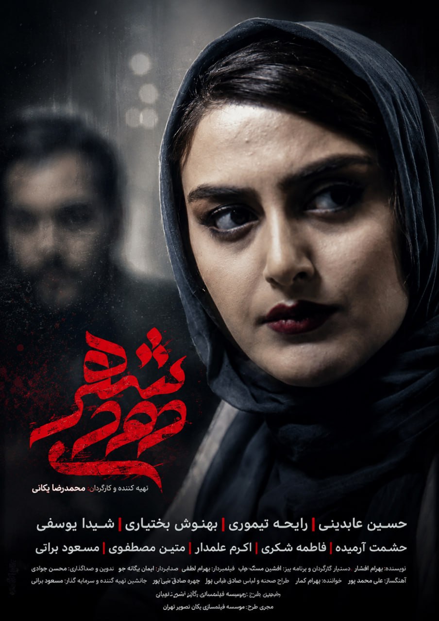 دانلود فیلم شهر دودی