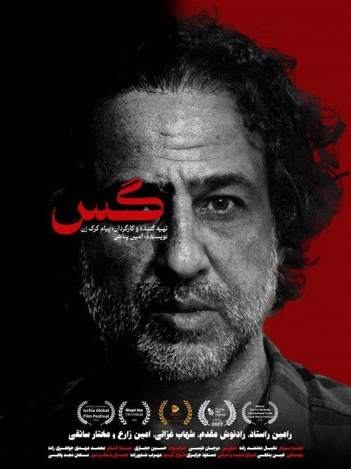 دانلود فیلم گس