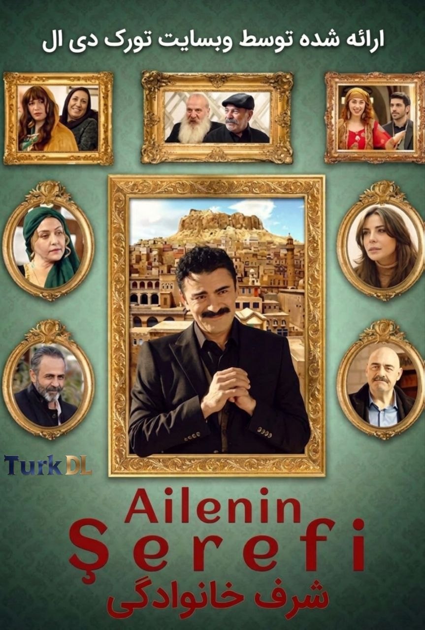 دانلود فیلم Ailenin Şerefi شرف خانواده