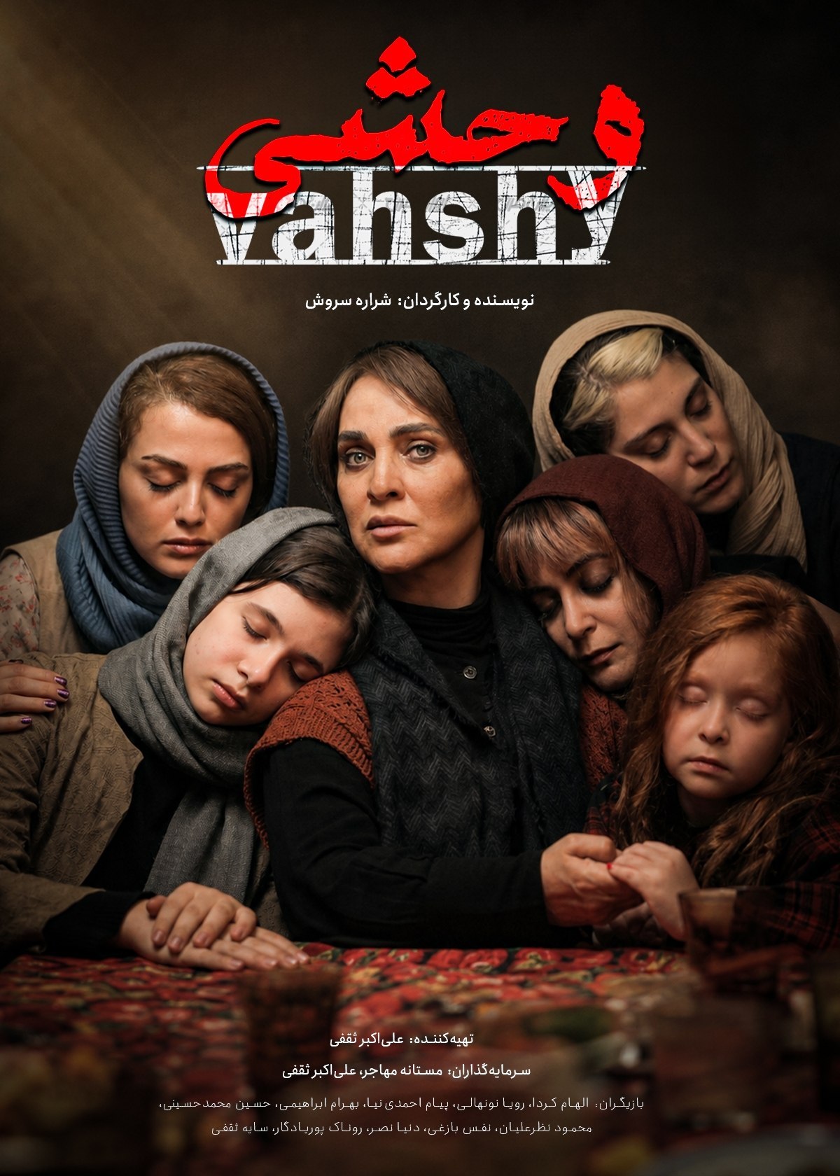 دانلود فیلم وحشی
