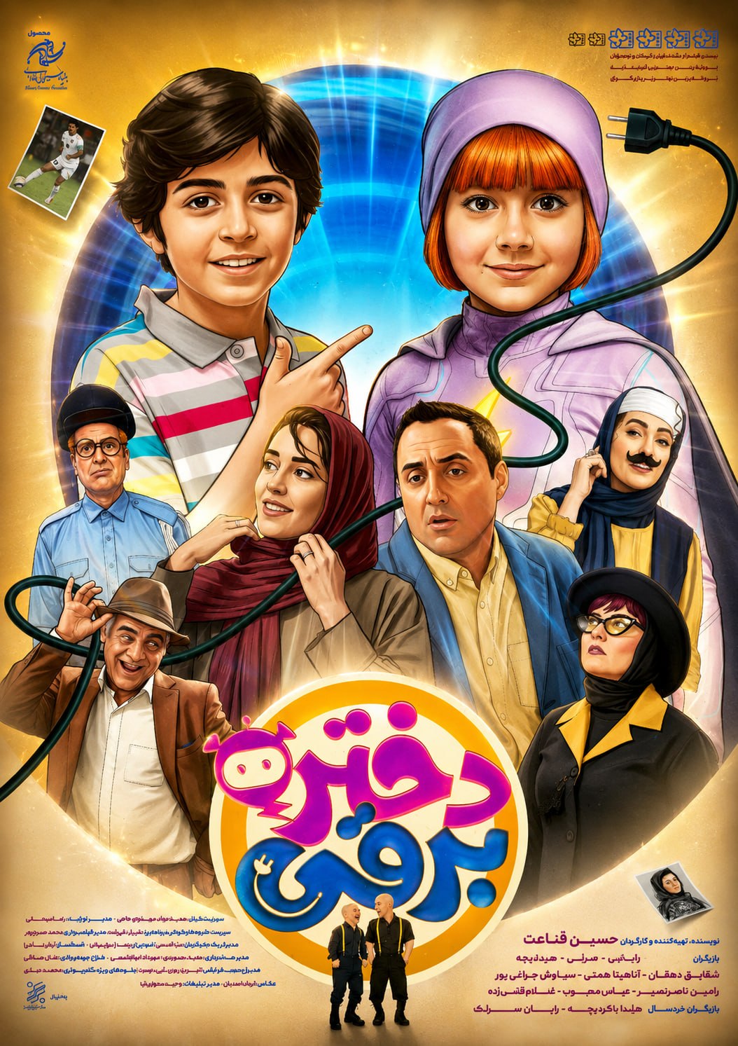 دانلود فیلم دختر برقی