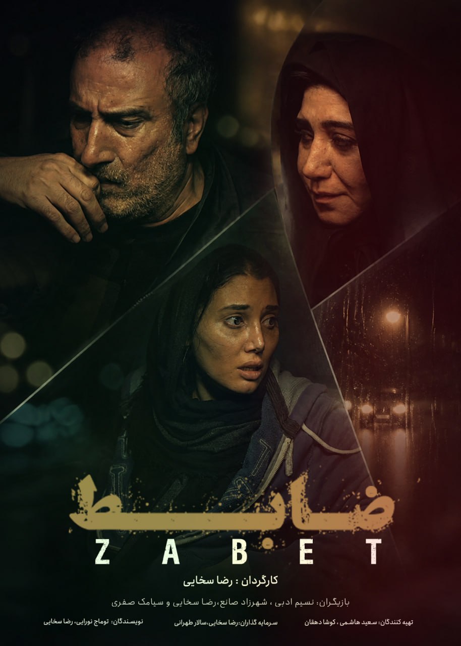 دانلود فیلم ضابط
