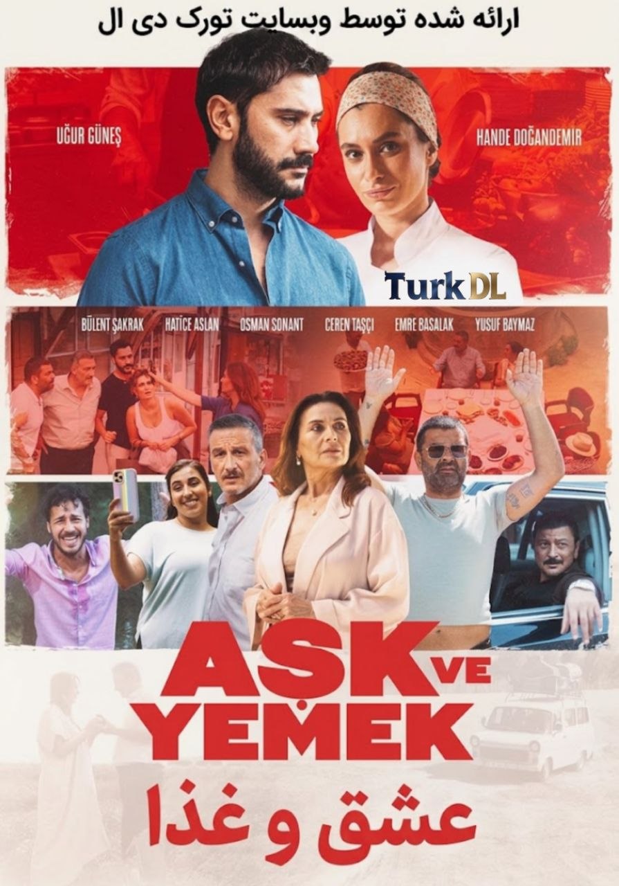 دانلود فیلم Aşk ve Yemek عشق و غذا