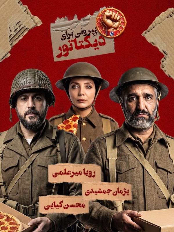 دانلود فیلم پپرونی برای دیکتاتور